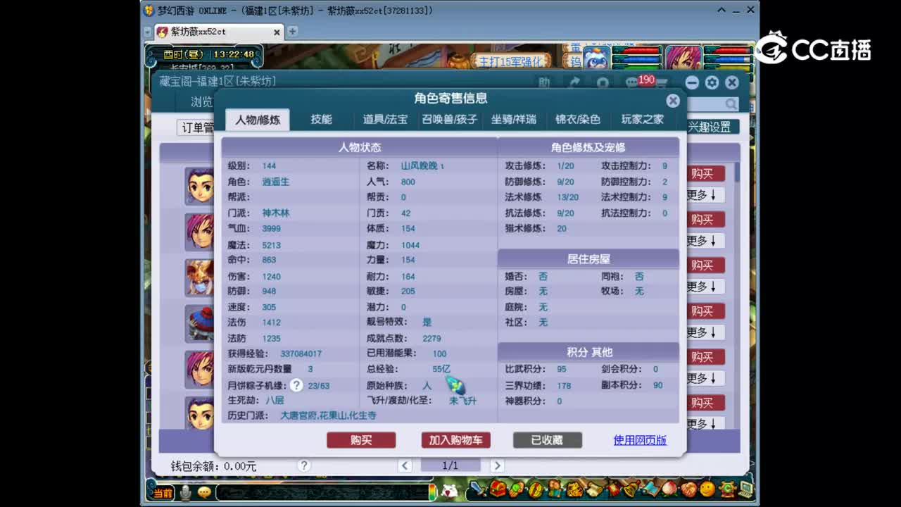 【主播点评】神木林