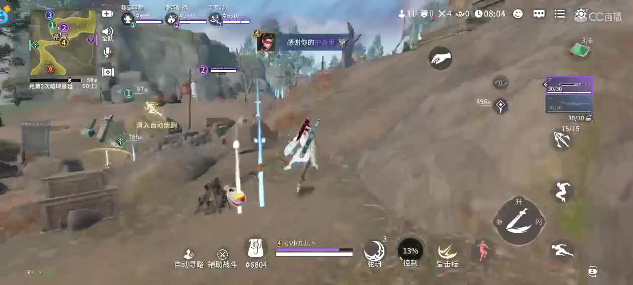 永劫无间手游～ 第4段