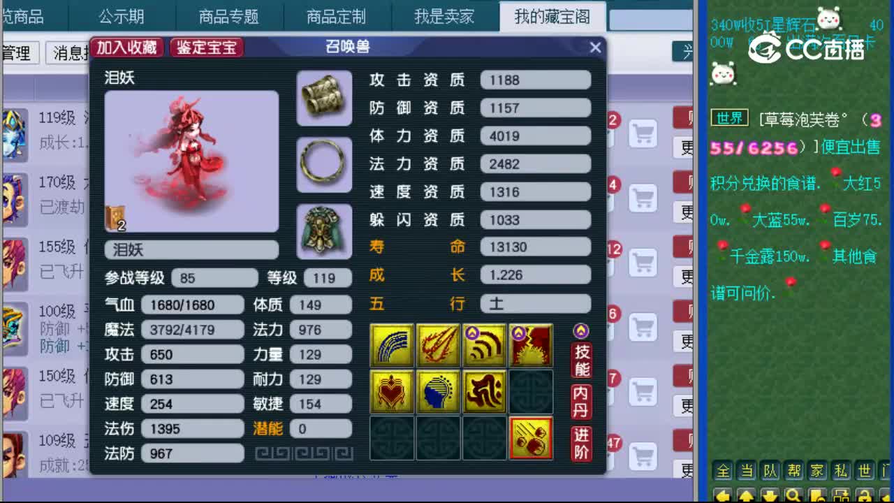 【主播点评】泪妖