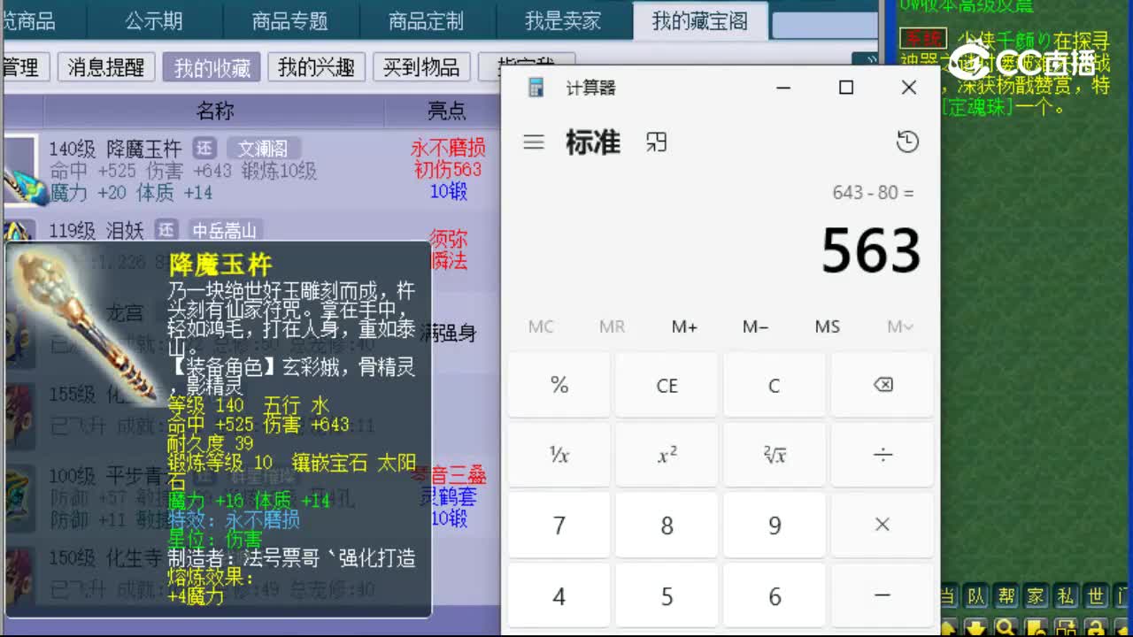 【主播点评】降魔玉杵