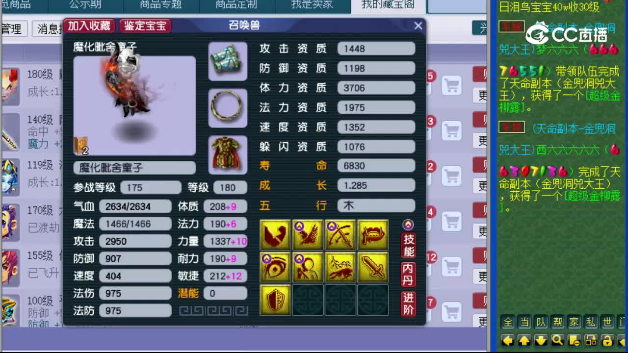 【主播点评】魔化毗舍童子