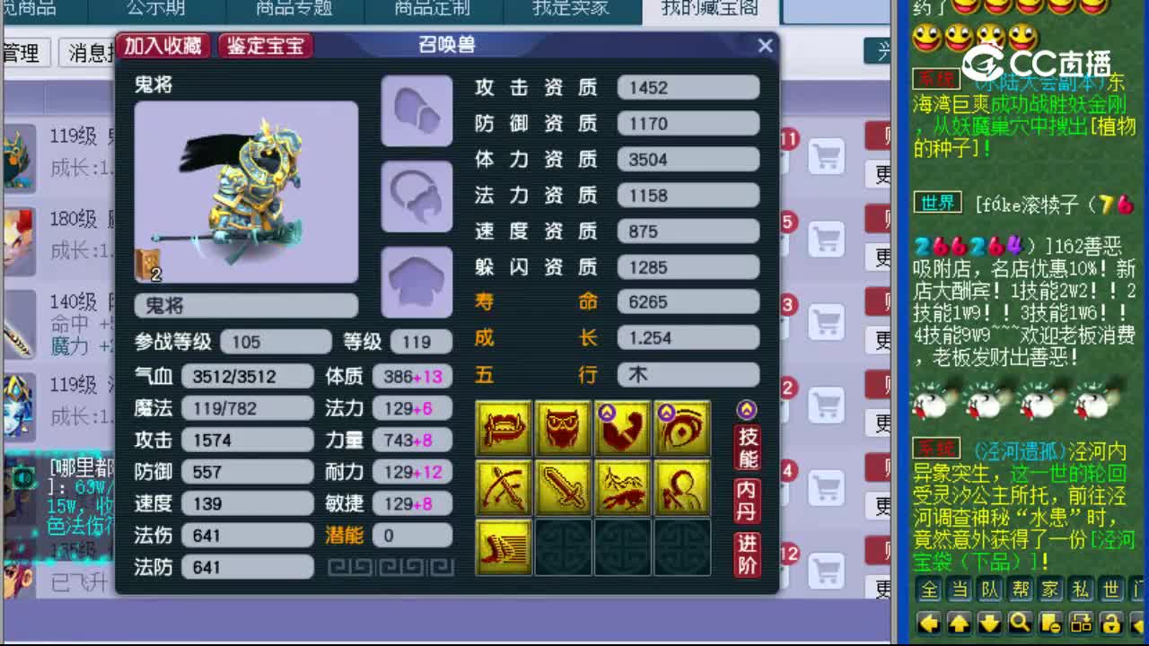 【主播点评】鬼将