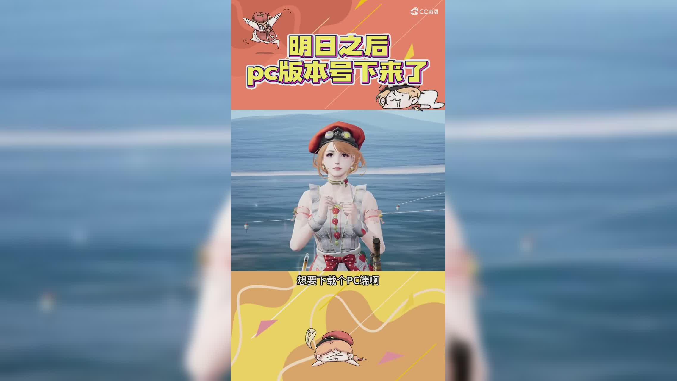 咱明日之后PC版号下来啦！