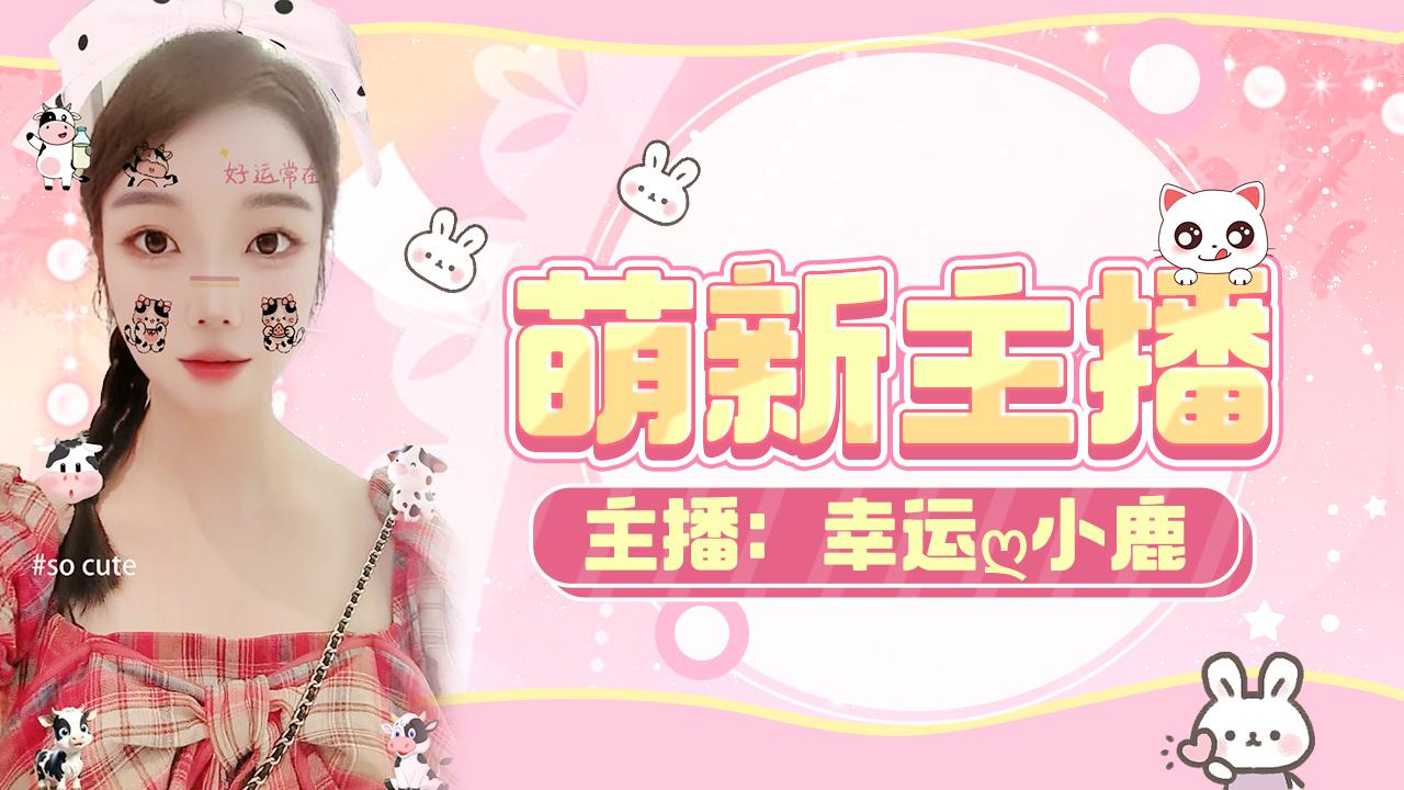 第一次学跑玉