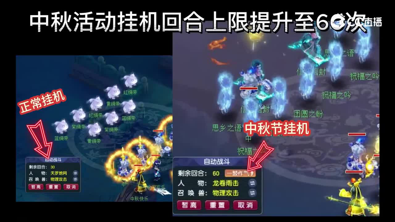 【梦幻短视频】中秋节活动挂机居然提升到60回合！#论坛菌#