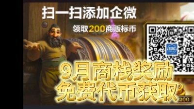 9月商战奖励