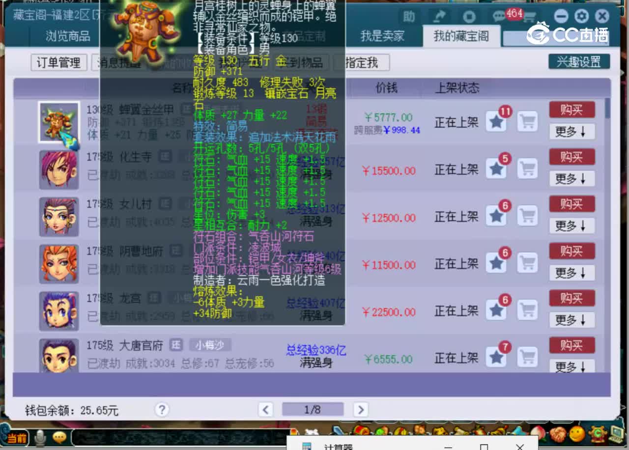 【主播点评】蝉翼金丝甲