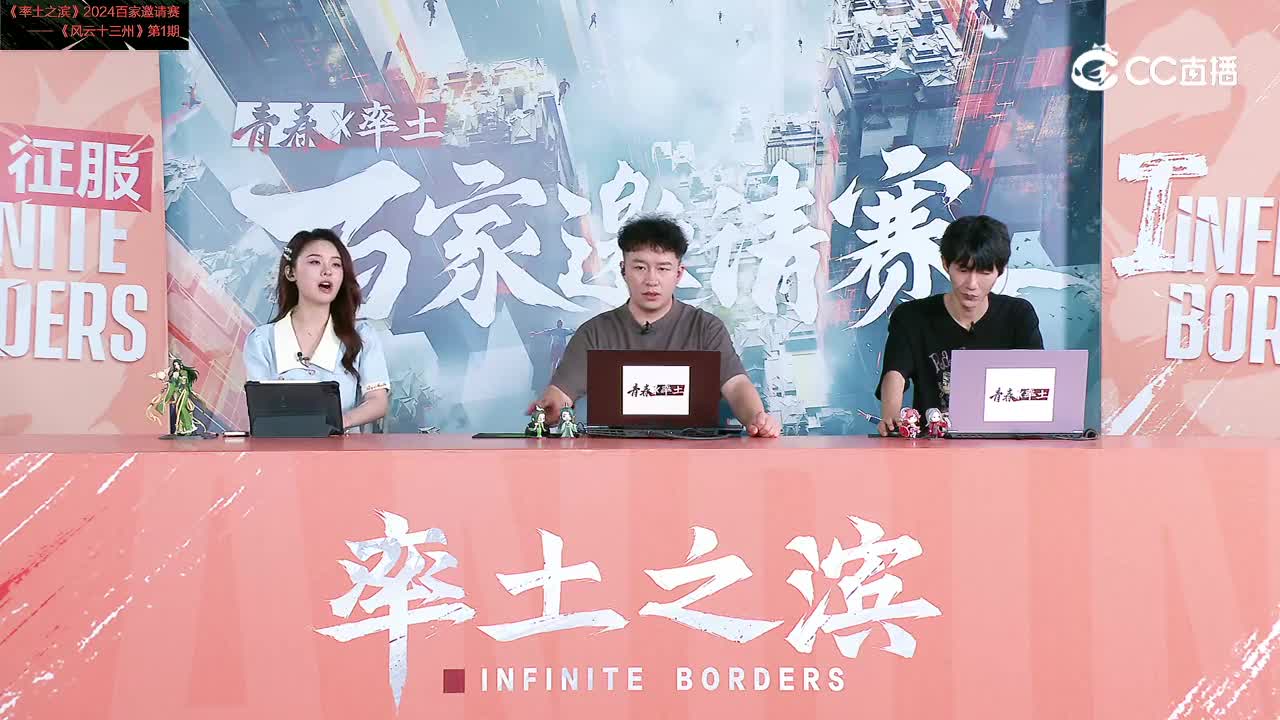 率土之滨2024百家邀请赛-第一期