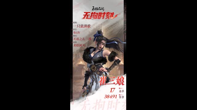 【永劫无间】【崔三娘-排位赛三排-精彩集锦-20240911-04-18-18】