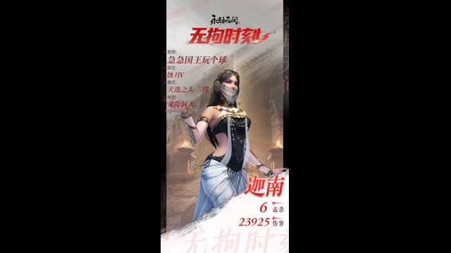 【永劫无间】【迦南-排位赛三排-精彩集锦-20240828-12-45-55】