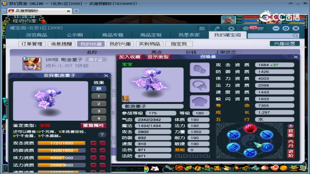 【主播点评】毗舍童子