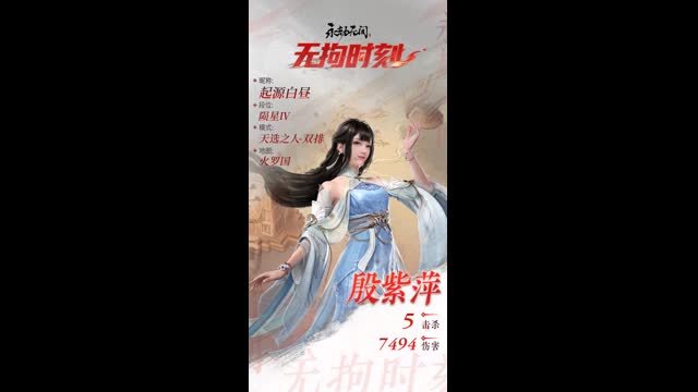 【永劫无间】【殷紫萍-排位赛双排-精彩集锦-20240911-13-33-51】