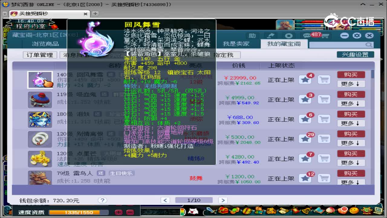 【主播点评】回风舞雪