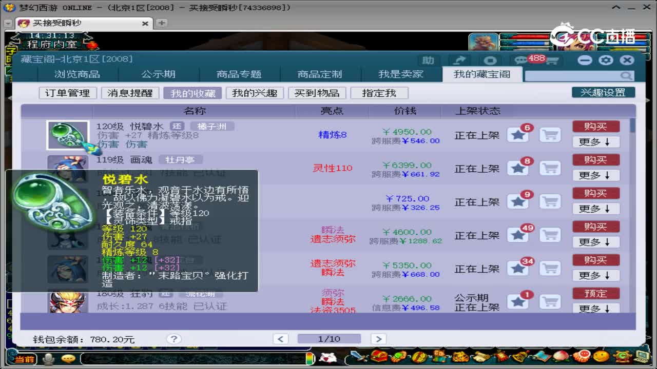 【主播点评】悦碧水