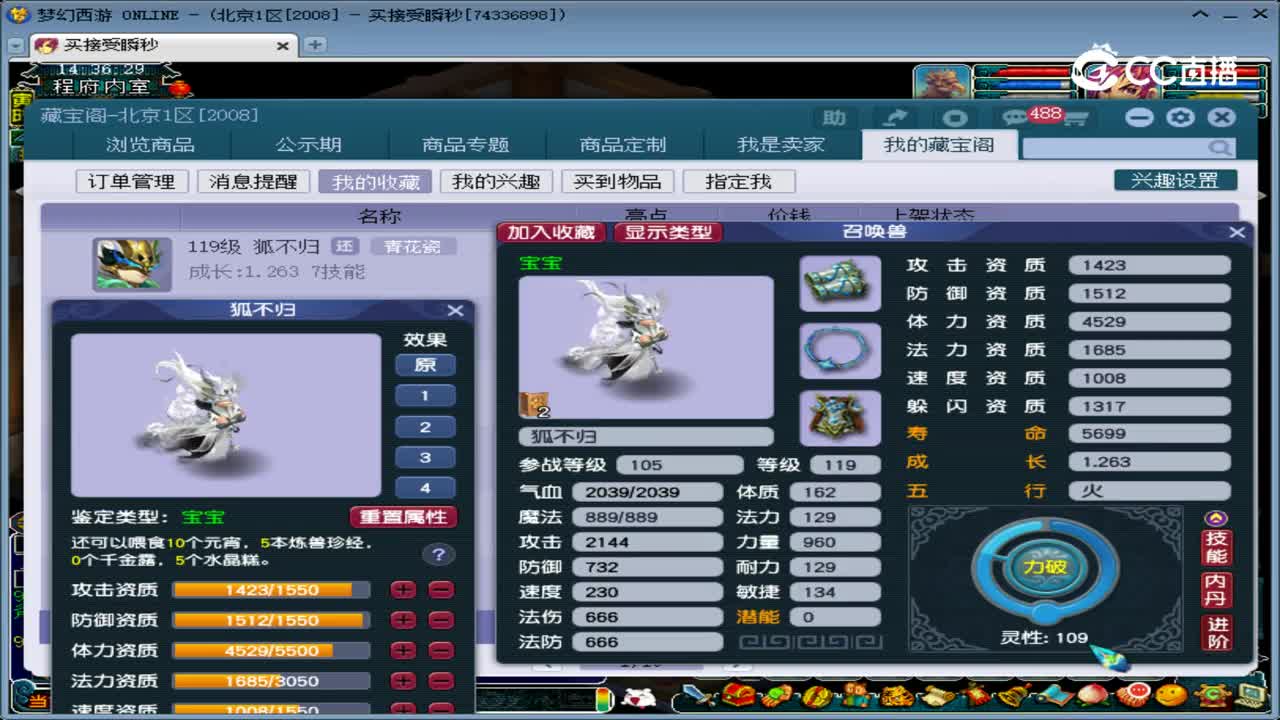 【主播点评】狐不归