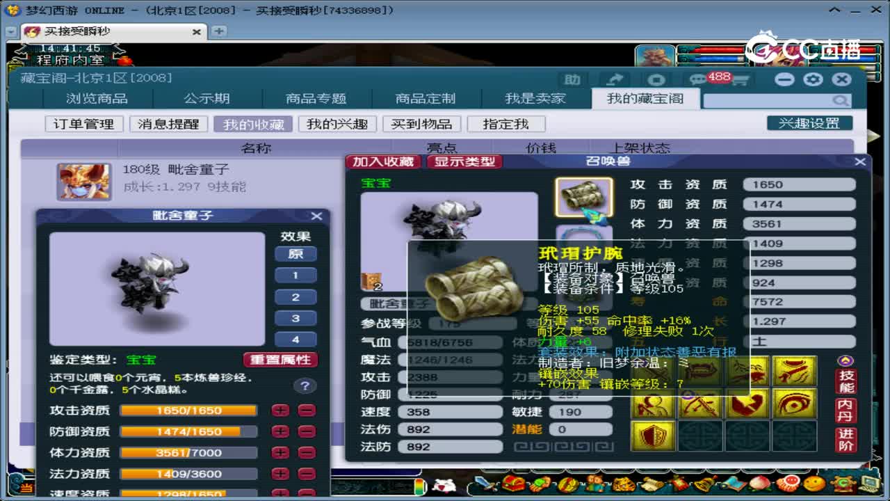【主播点评】毗舍童子