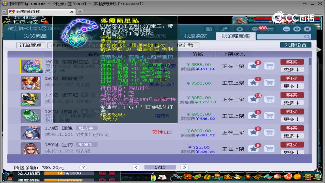 【主播点评】落霞陨星坠