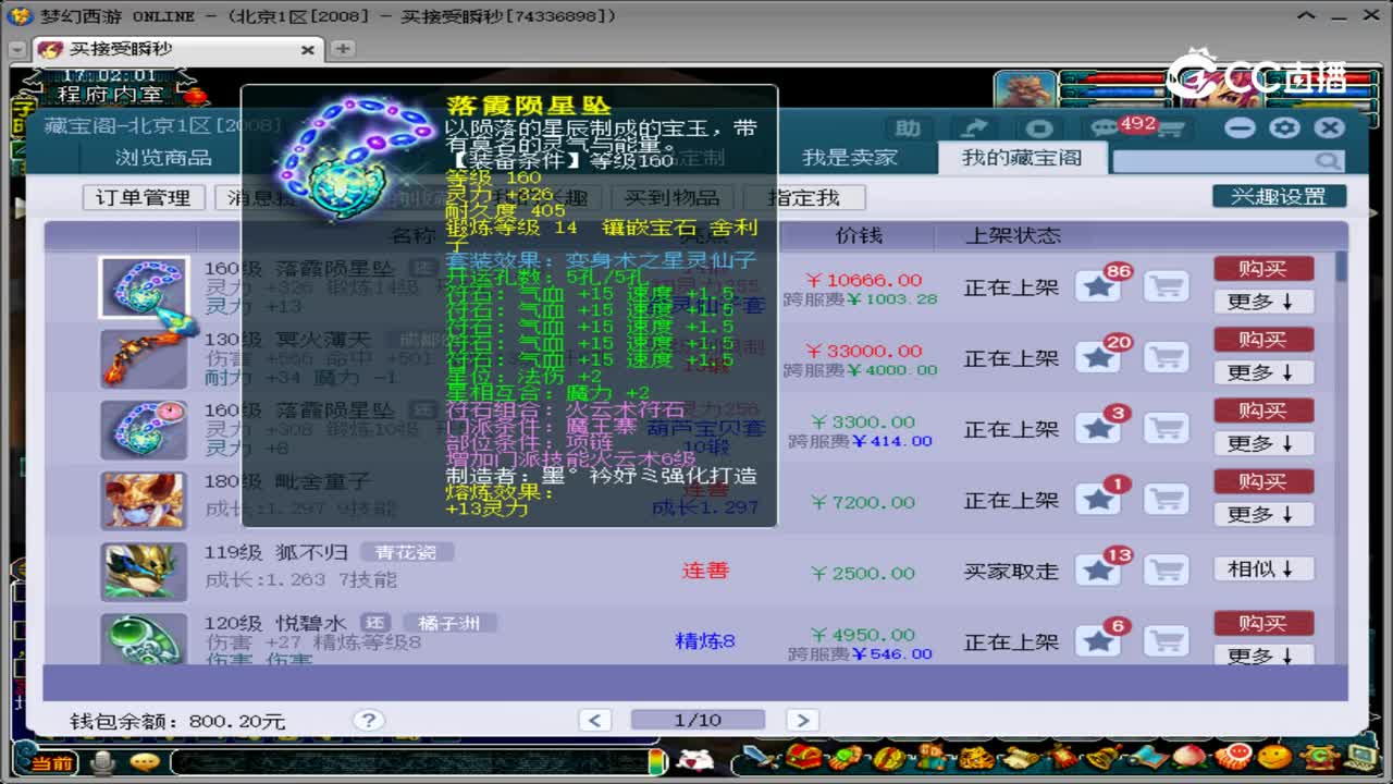 【主播点评】落霞陨星坠