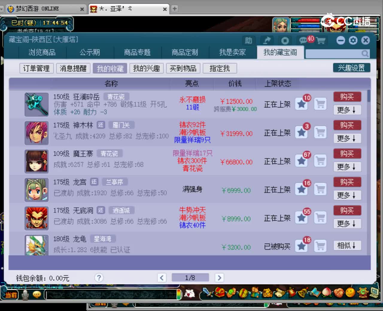 【主播点评】神木林