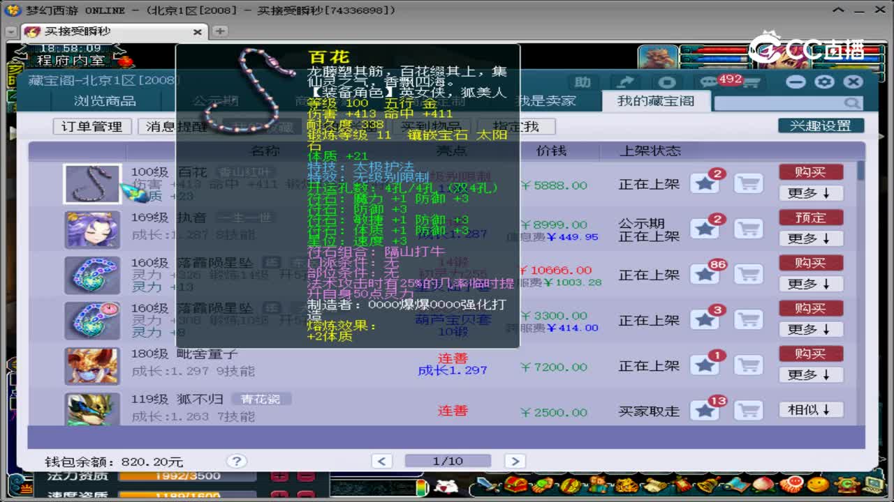 【主播点评】百花