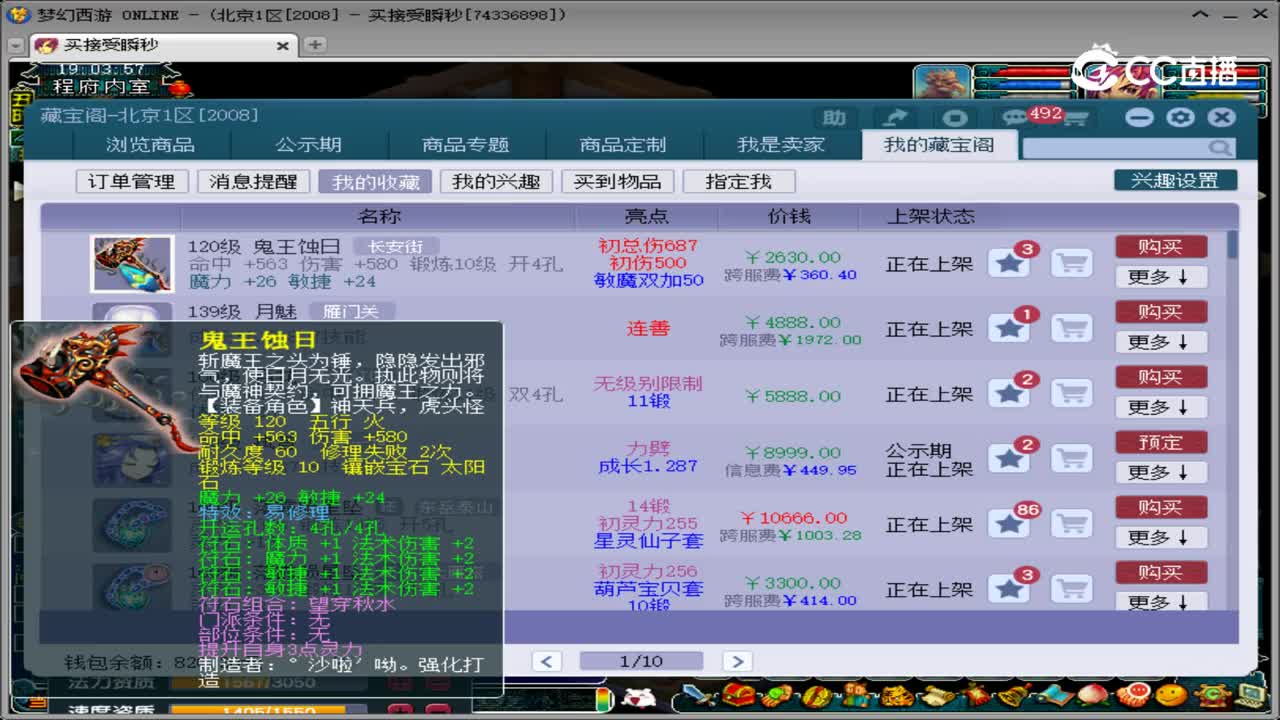 【主播点评】鬼王蚀日