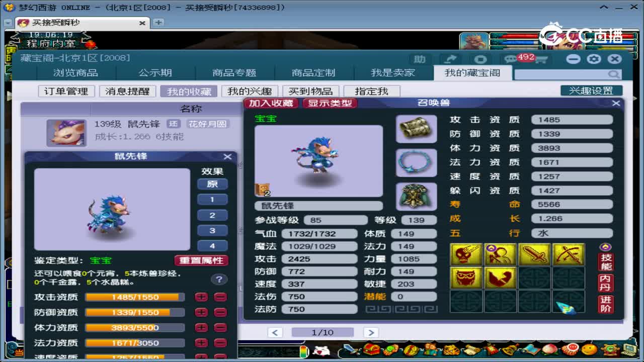 【主播点评】鼠先锋