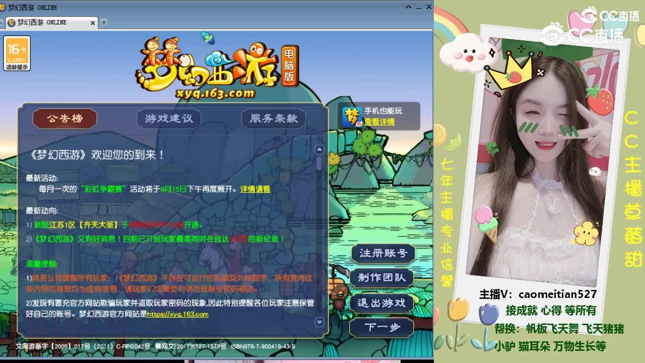 主播草莓甜接押镖，跑商，刷活跃度等所有