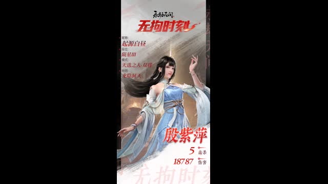 【永劫无间】【殷紫萍-排位赛双排-精彩集锦-20240913-13-33-38】