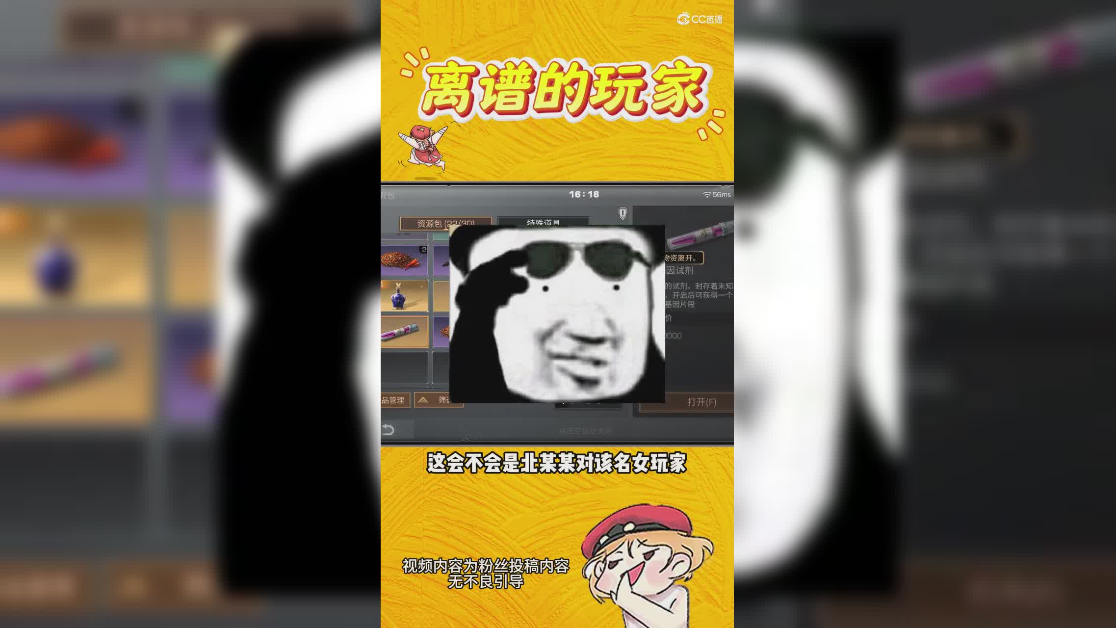 离谱的玩家