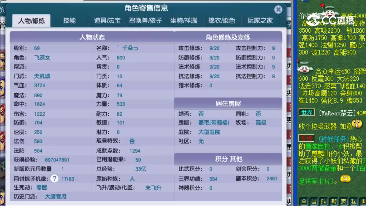 【主播点评】天机城