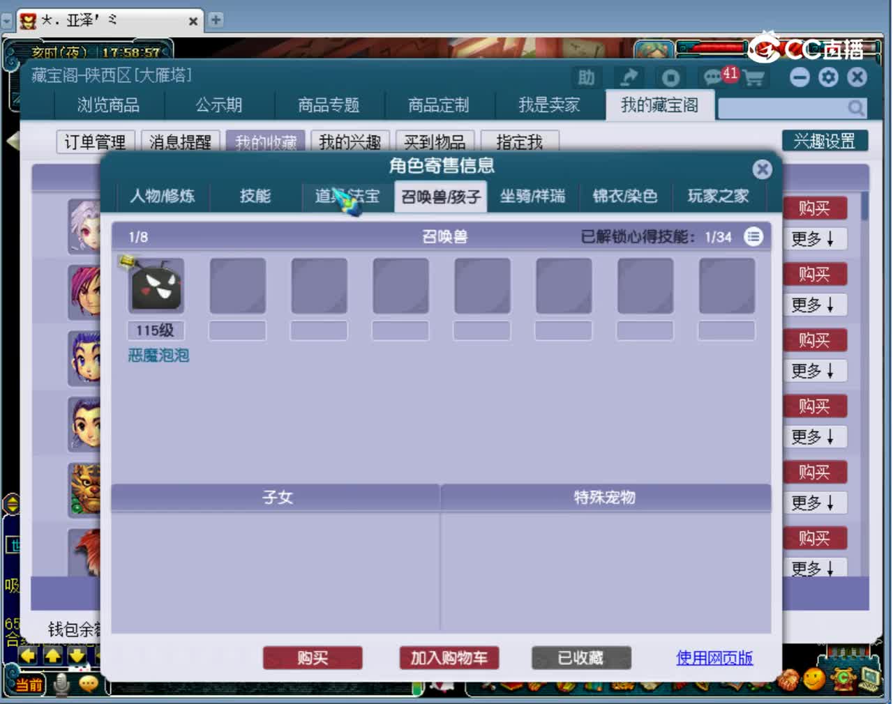 【主播点评】九黎城