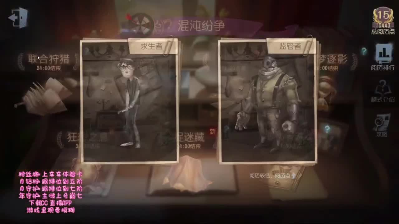 开启了快乐的第五人格！！！ 第10段