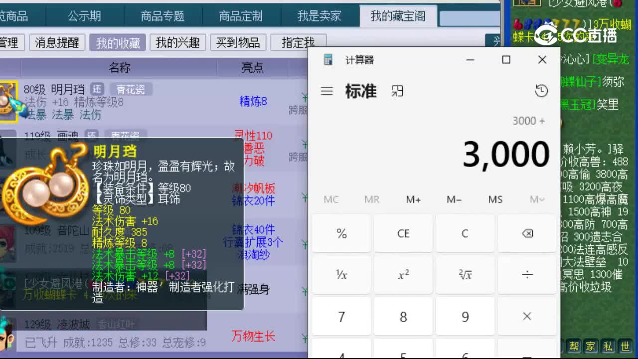 【主播点评】明月珰