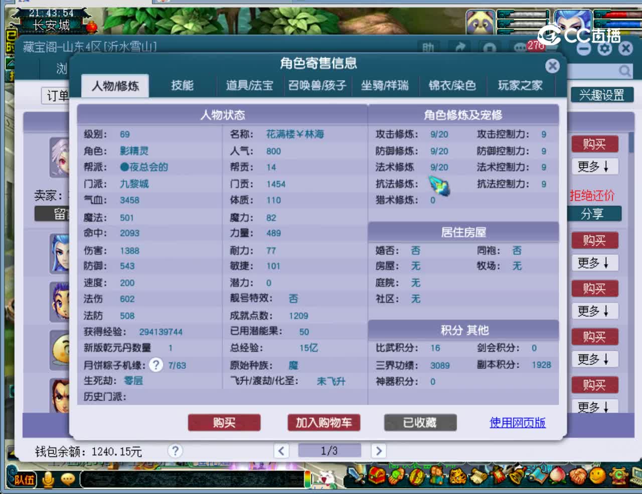 【主播点评】九黎城