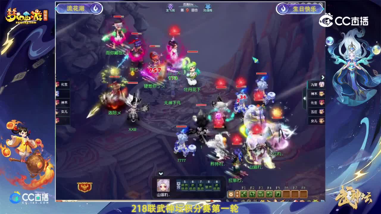 【218联武神坛】【积分赛第一场】生日快乐VS流花湖【CC情报站】