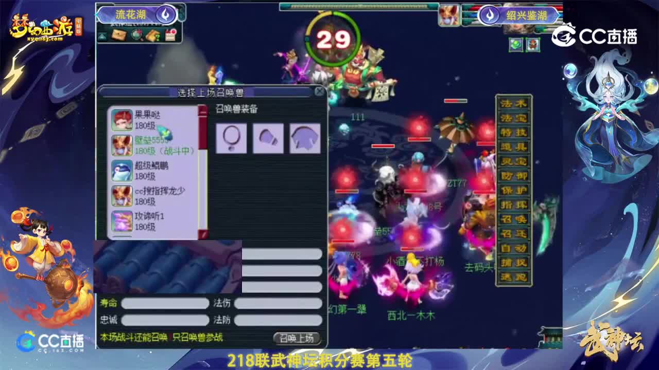 【218联武神坛】【积分赛第五场】绍兴鉴湖VS流花湖【CC情报站】