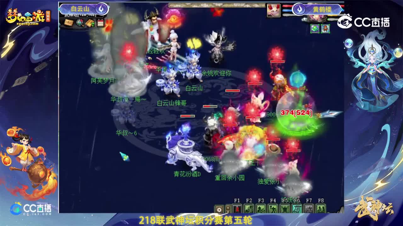 【218联武神坛】【积分赛第五场】黄鹤楼VS白云山【CC情报站】