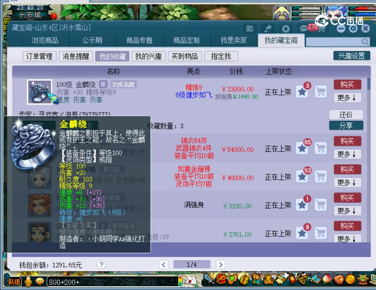 【主播点评】金麟绕