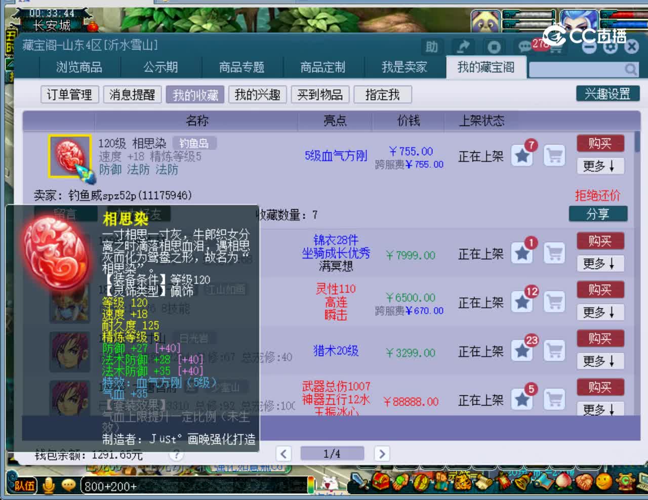 【主播点评】相思染