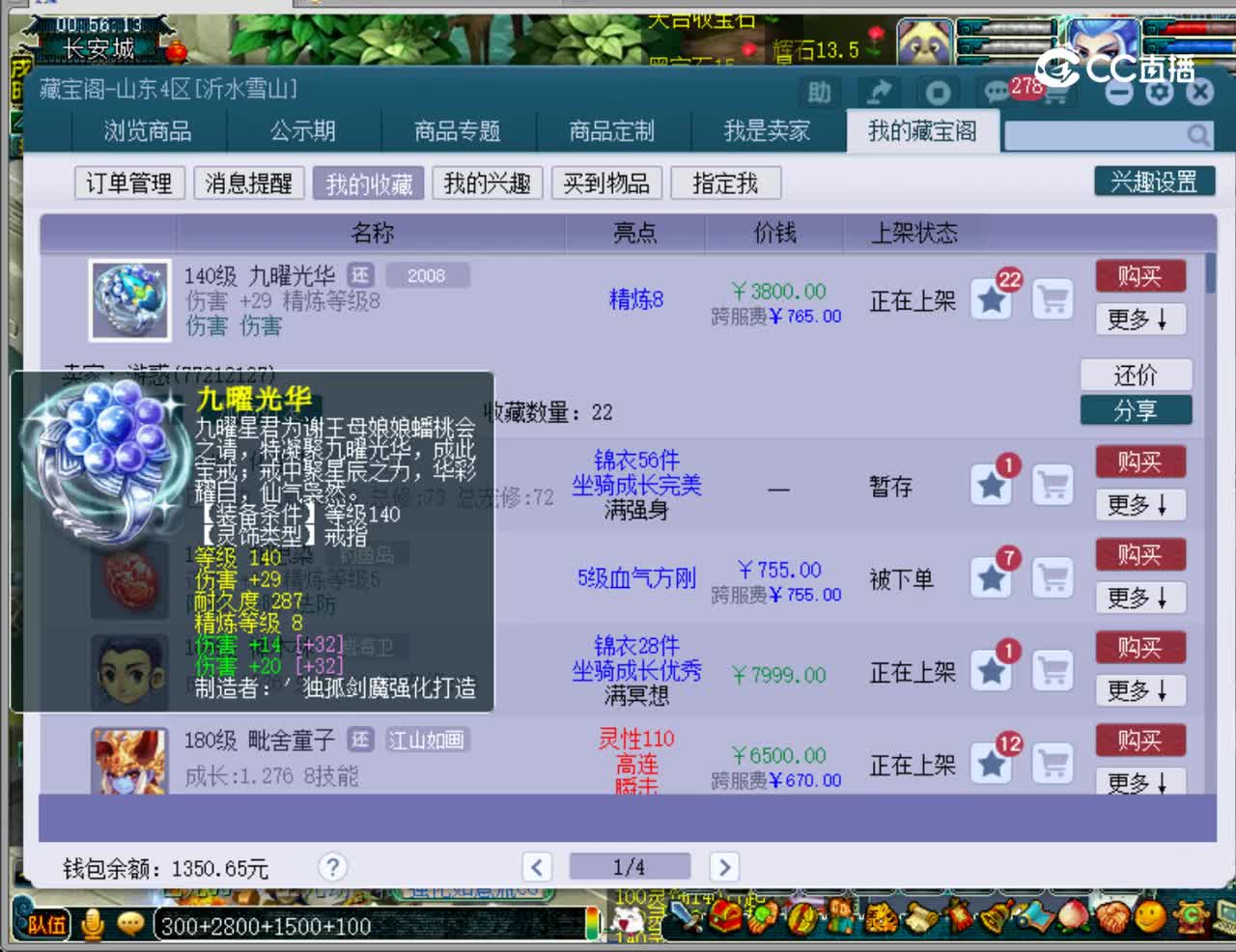 【主播点评】九曜光华