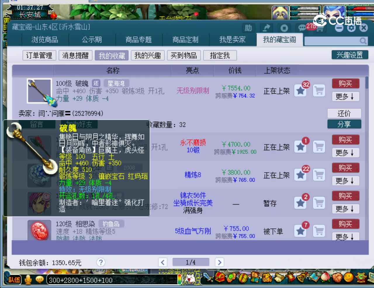 【主播点评】破魄