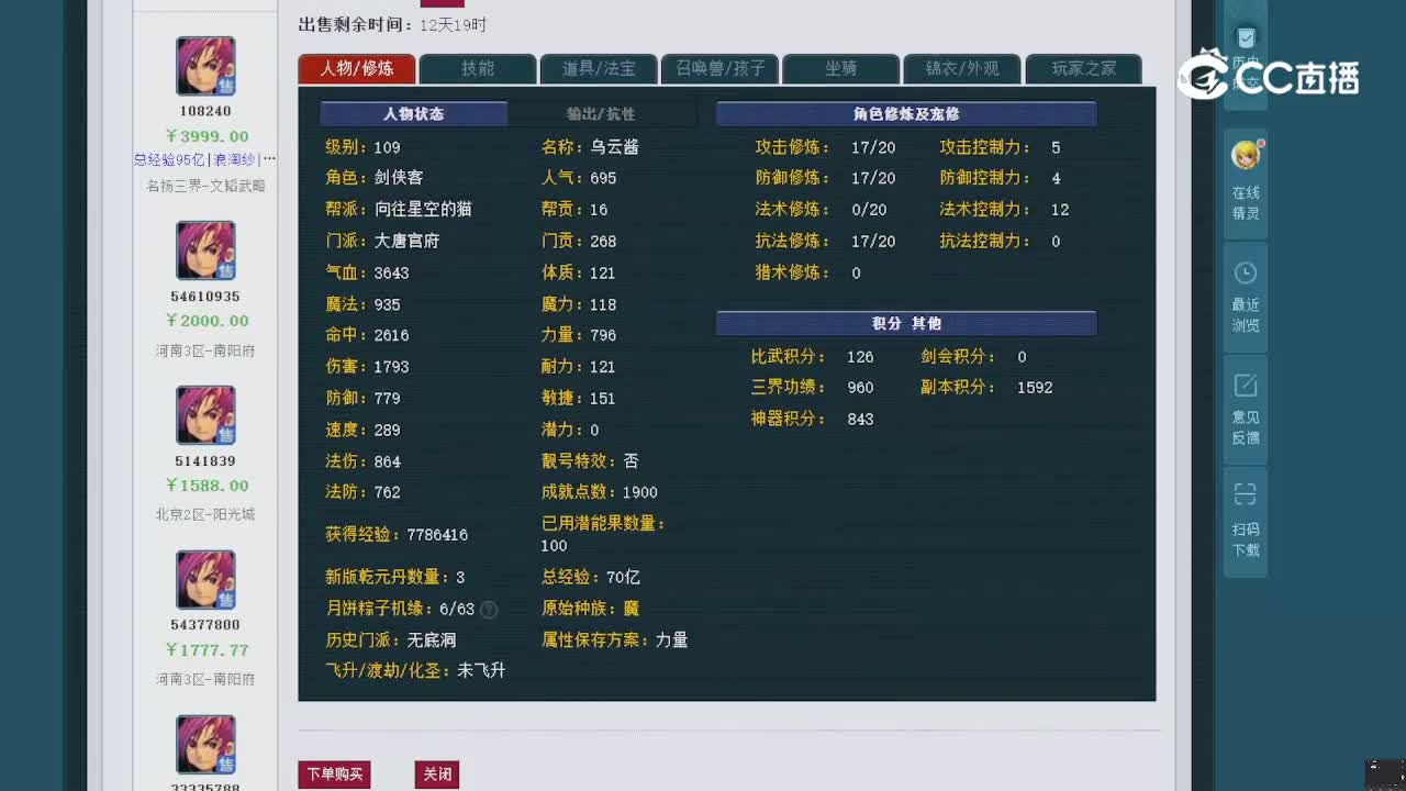 【主播点评】大唐官府