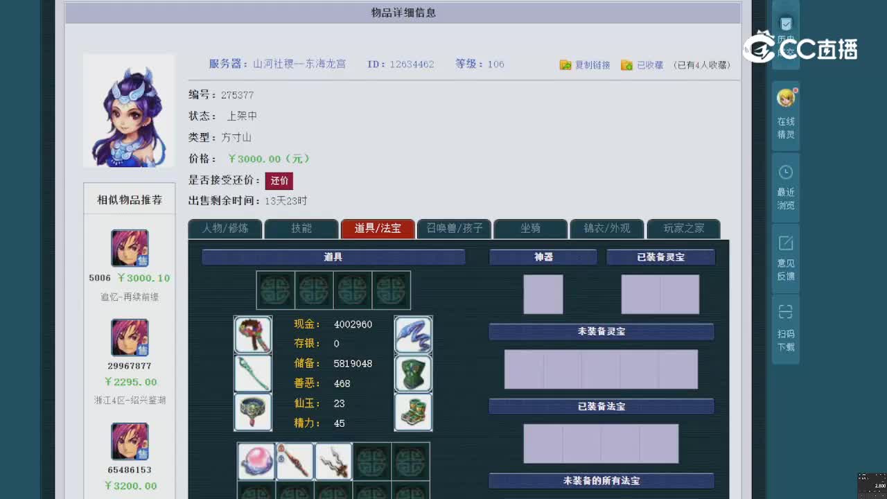 【主播点评】方寸山
