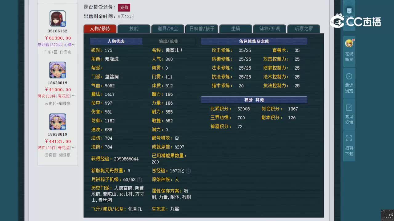 【主播点评】盘丝洞