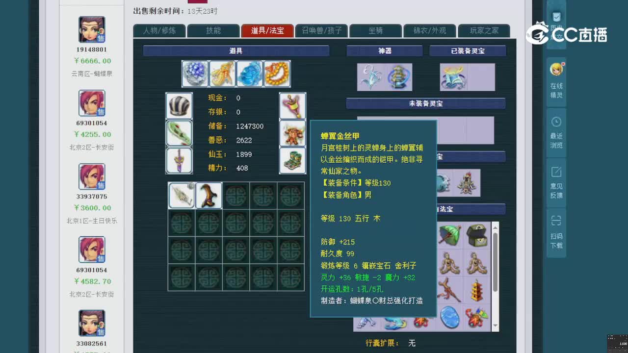 【主播点评】神木林