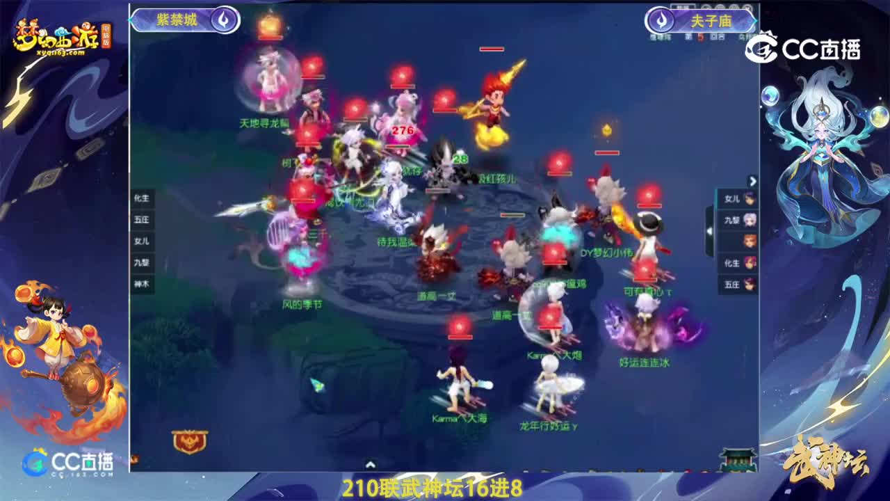 【218联武神坛】【16进8】夫子庙VS紫禁城【CC情报站】