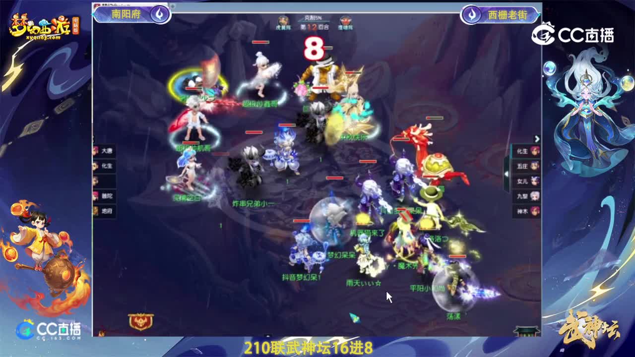 【218联武神坛】【16进8】西栅老街VS南阳府【CC情报站】