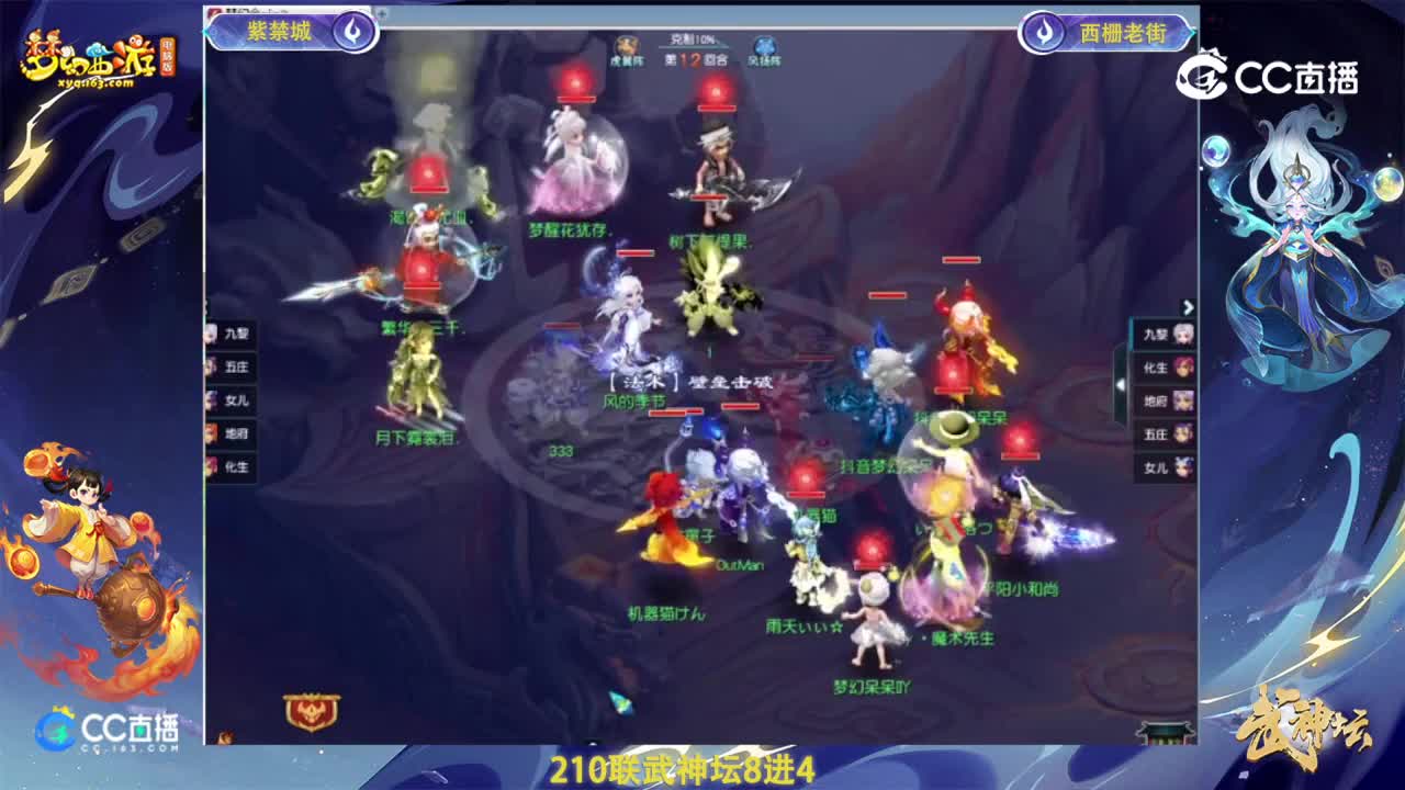 【218联武神坛】【8进4】西栅老街VS紫禁城【CC情报站】