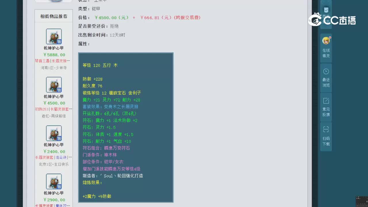 【主播点评】乾坤护心甲