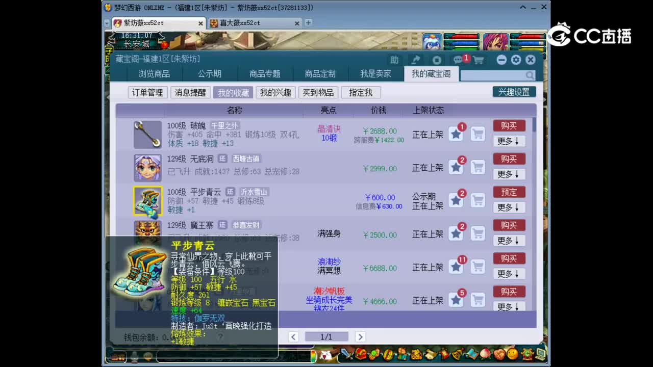 【主播点评】平步青云